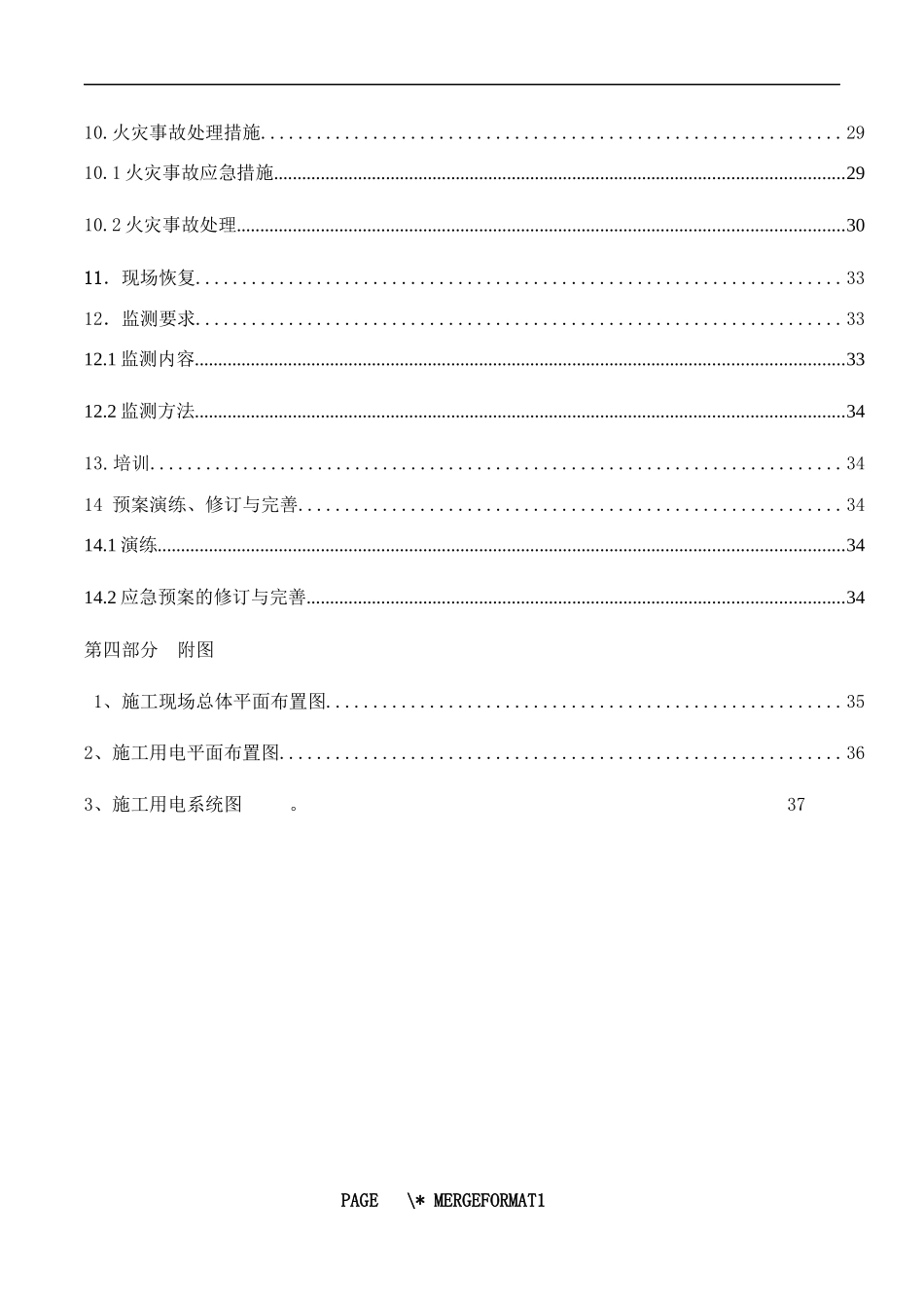 施工现场弱电施工用电方案_第3页