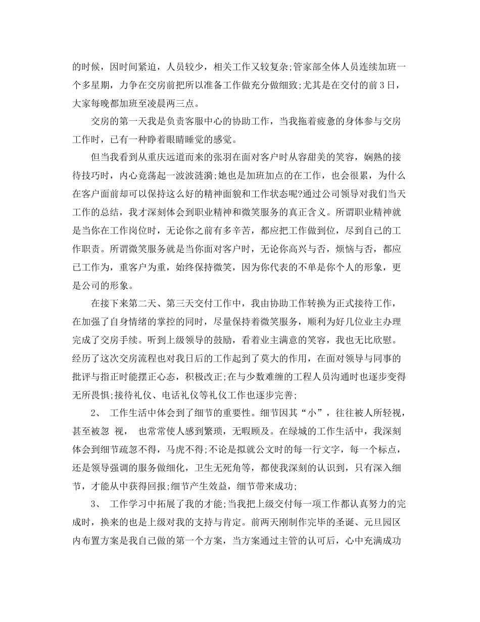 2020年淘宝客服年终工作总结范文 _第2页