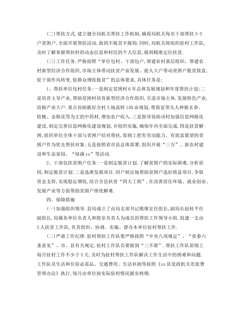 单位精准扶贫工作总结三篇 _第2页