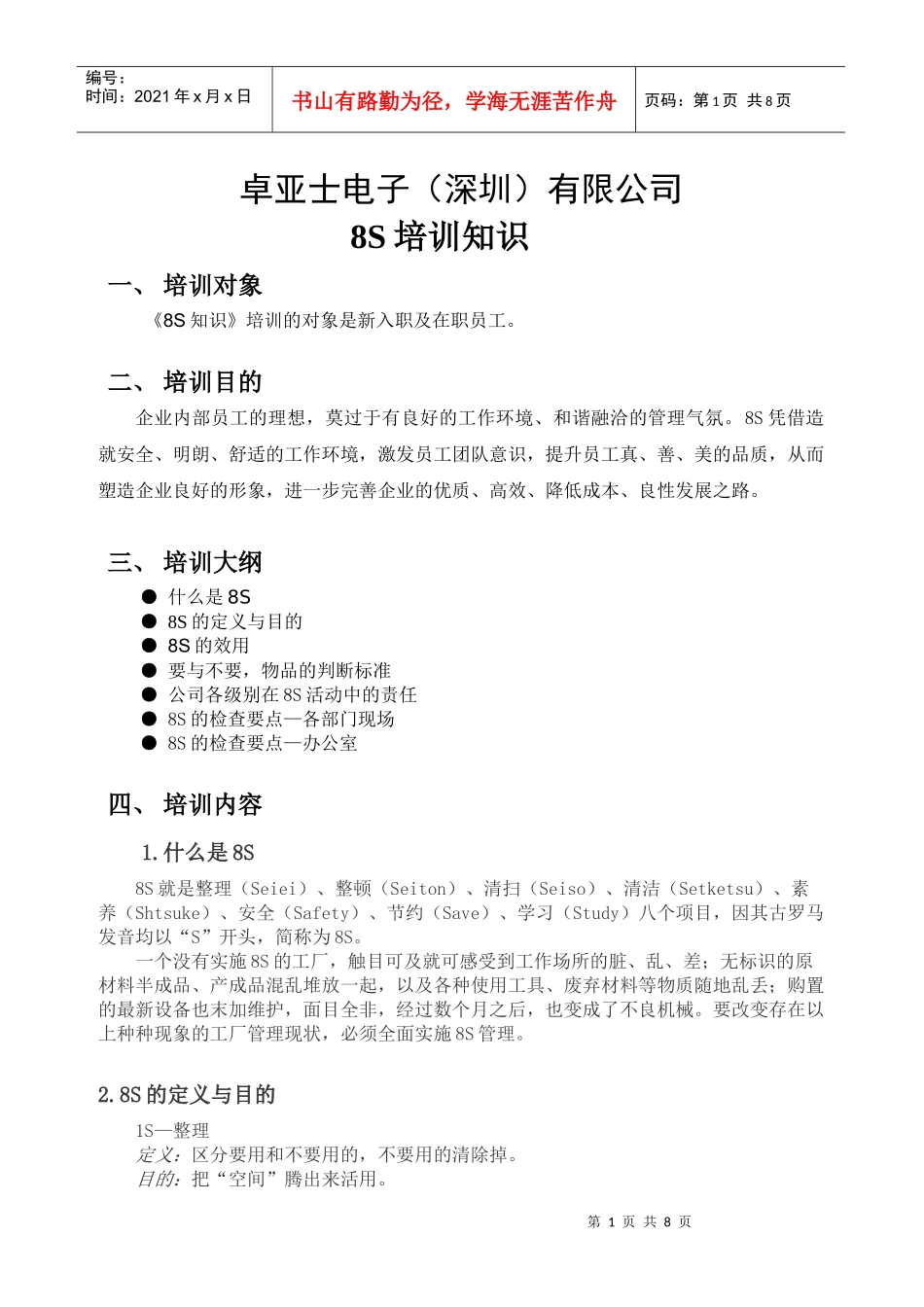 8S培训知识_第1页