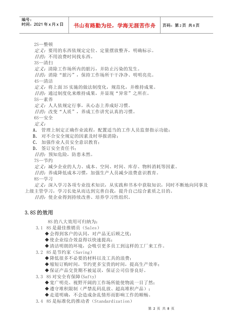 8S培训知识_第2页