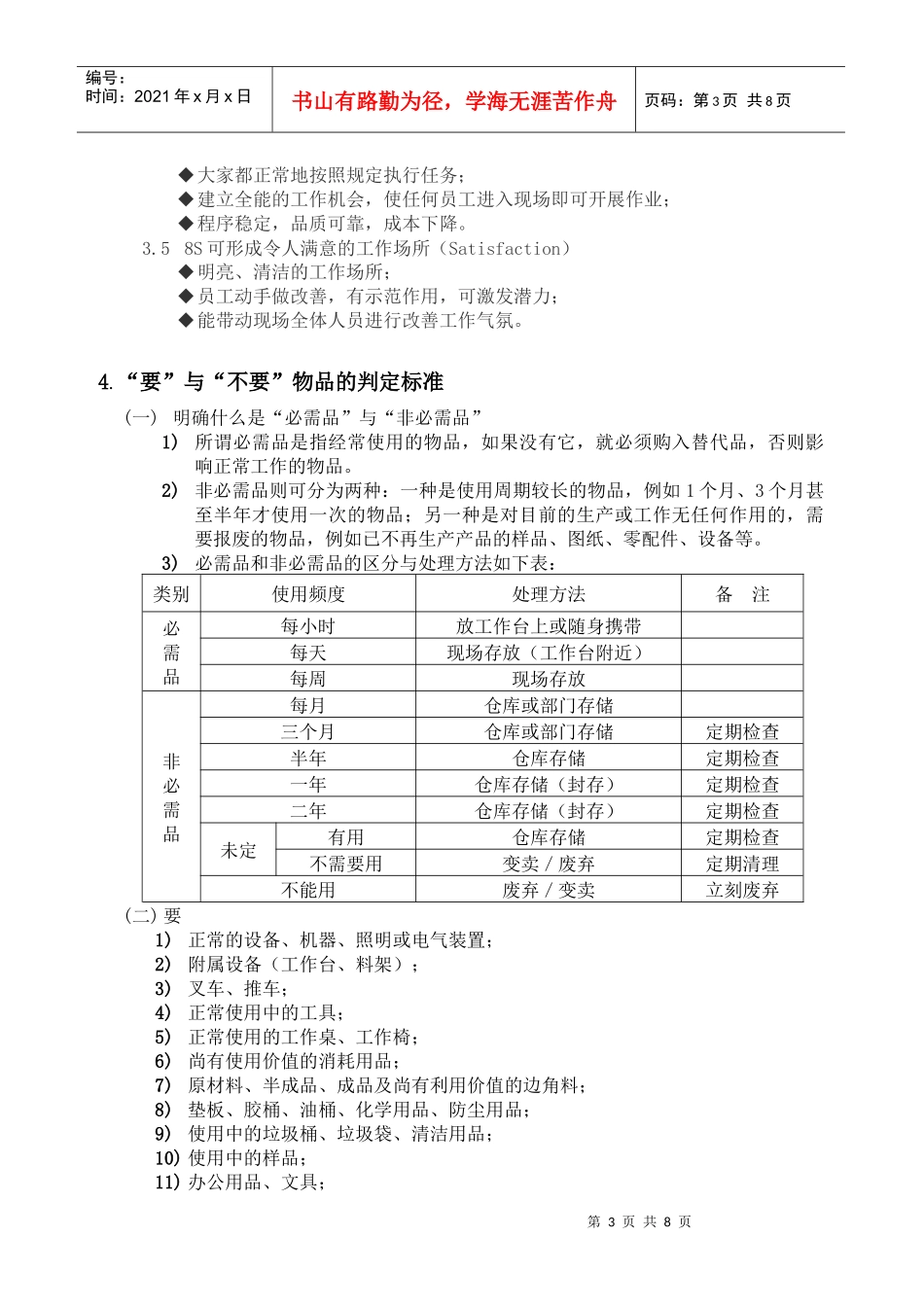 8S培训知识_第3页