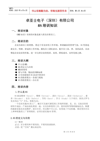 8S培训知识