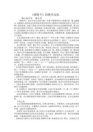 《捞铁牛》的教学反思