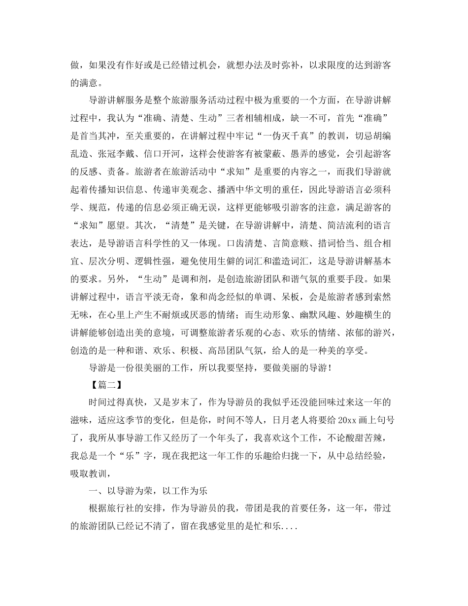 旅游导游工作总结开头 _第2页
