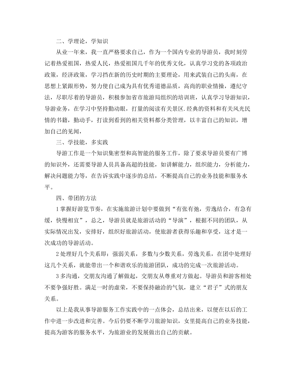 旅游导游工作总结开头 _第3页