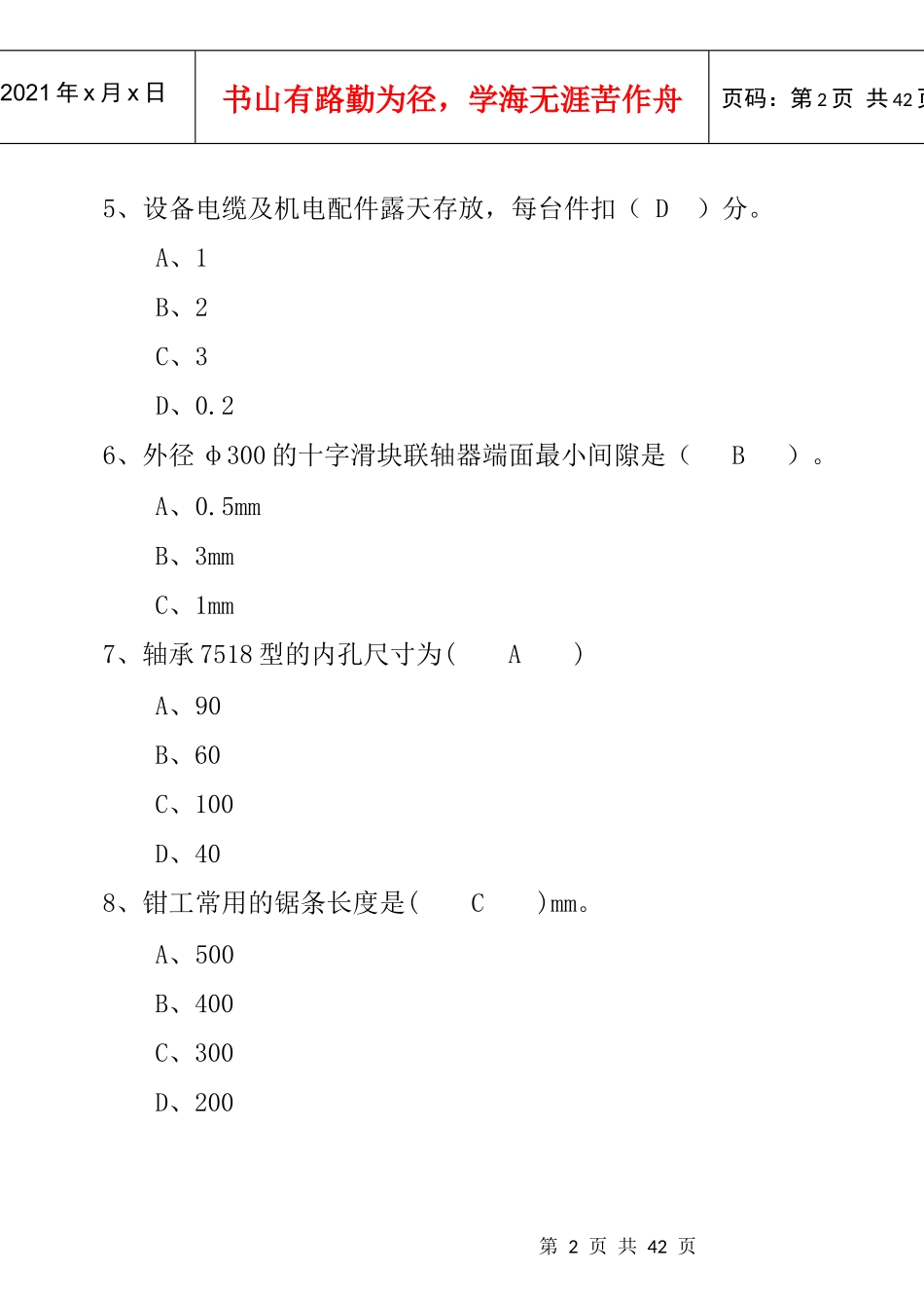 洗煤机修班班组长必知必会_第2页