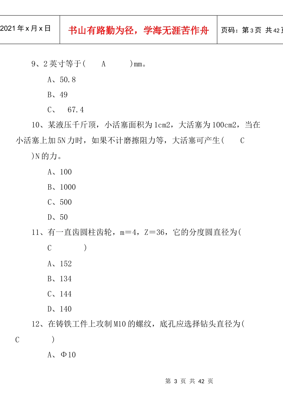 洗煤机修班班组长必知必会_第3页