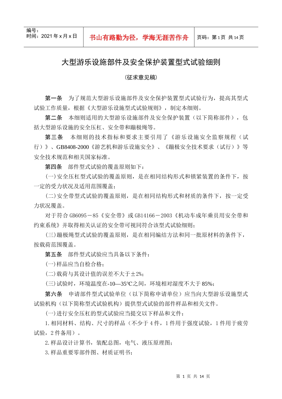 安全压杠型式试验细则_第3页