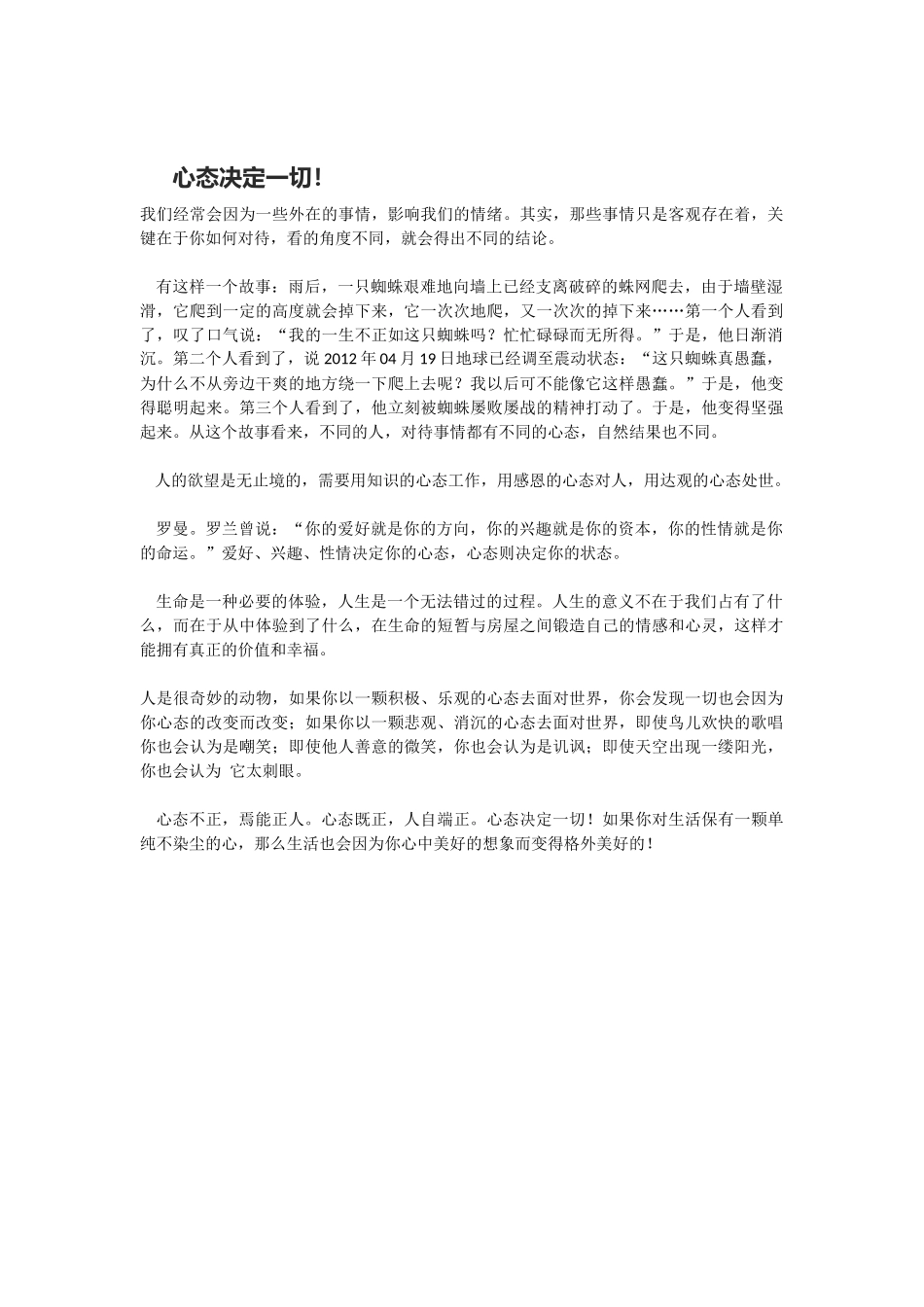 心态决定一切！_第1页