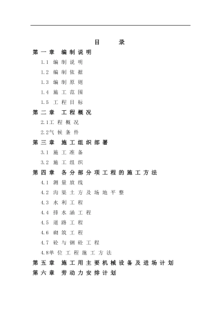 粮食生产能力规划田间工程施工组织