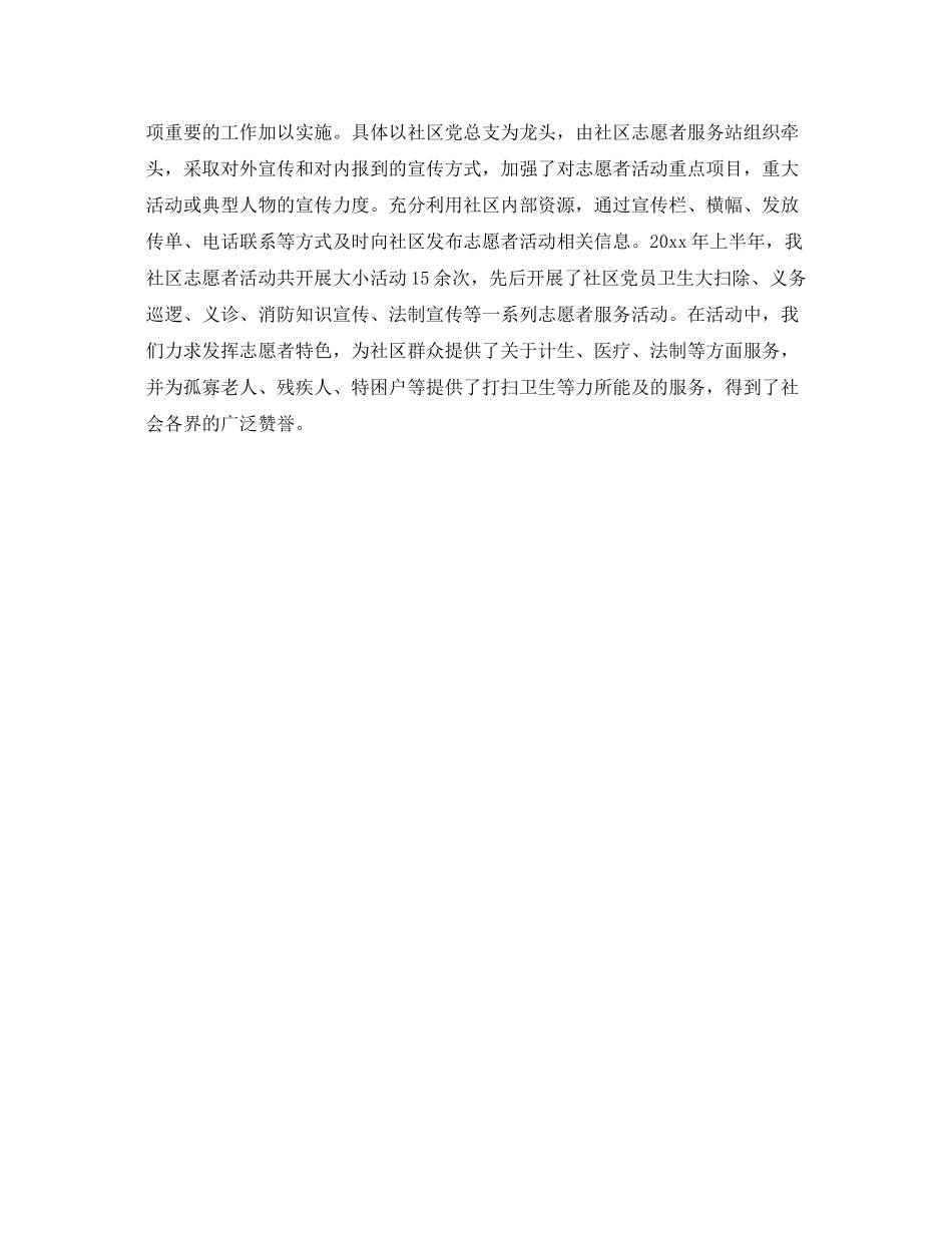社区志愿者服务活动总结 _第2页