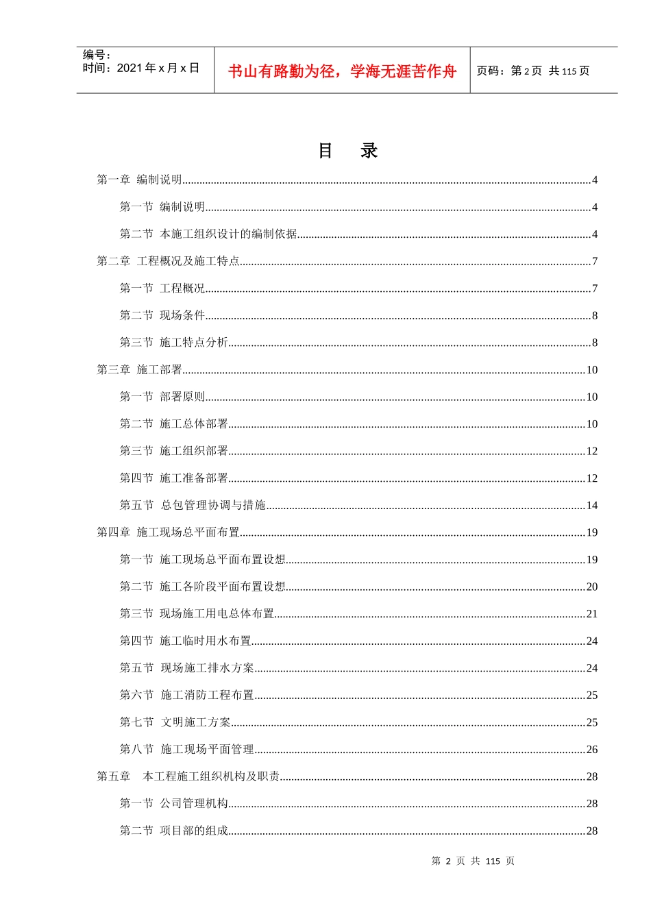 H-11-1地块工程技术标_第2页