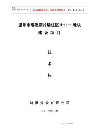 H-11-1地块工程技术标