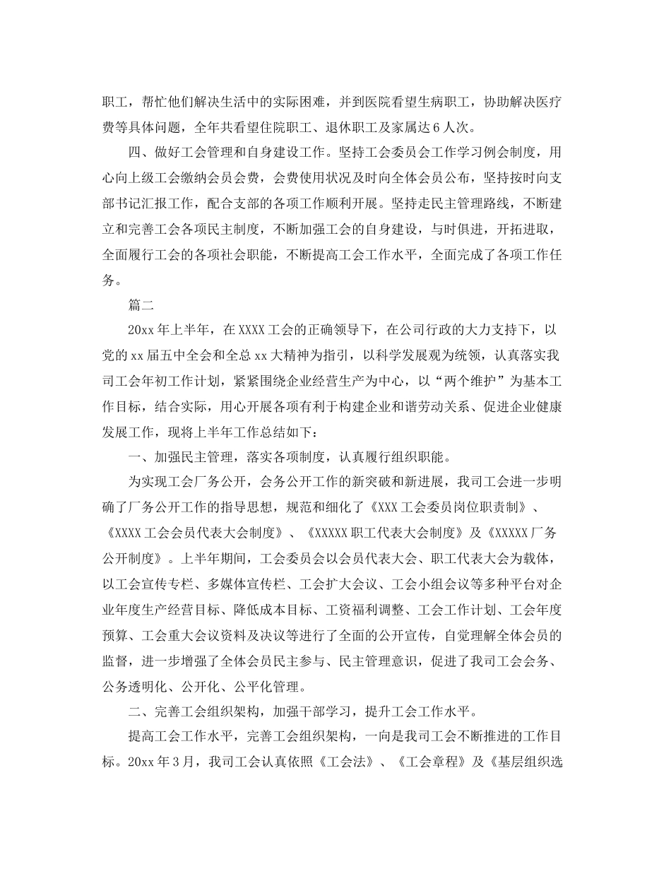 企业工会的工作总结范文优选 _第2页