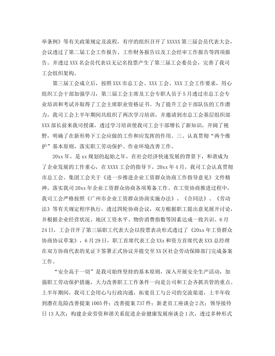 企业工会的工作总结范文优选 _第3页