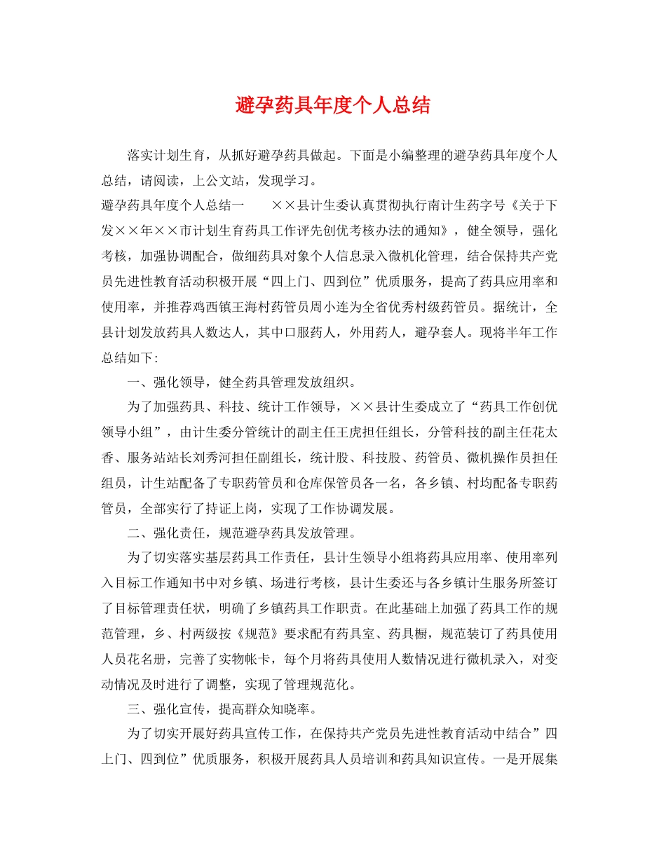 避孕药具年度个人总结 _第1页