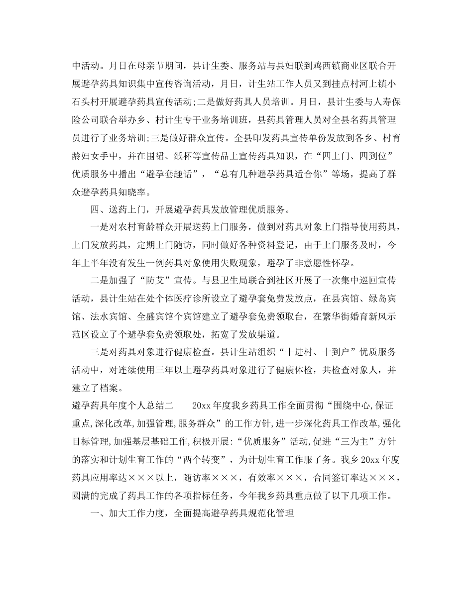 避孕药具年度个人总结 _第2页