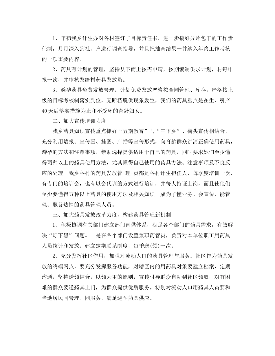 避孕药具年度个人总结 _第3页