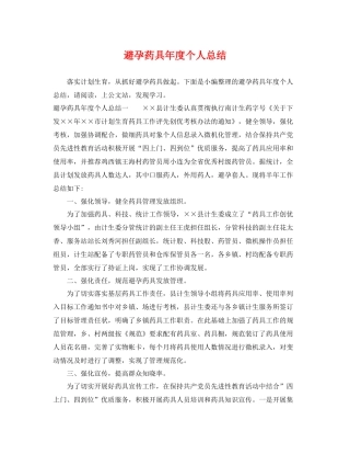 避孕药具年度个人总结 