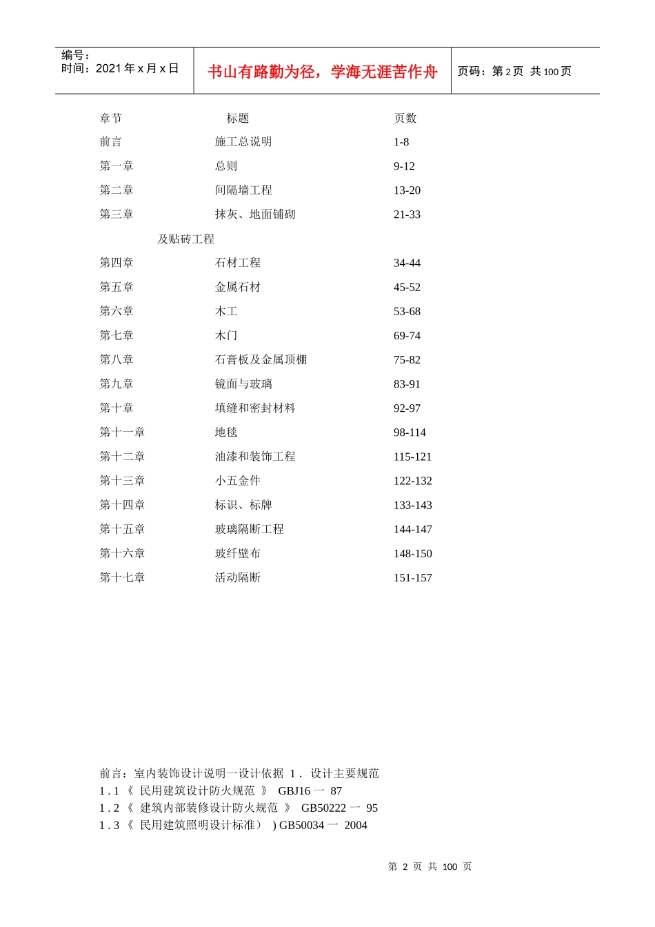 装修工程技术_第2页