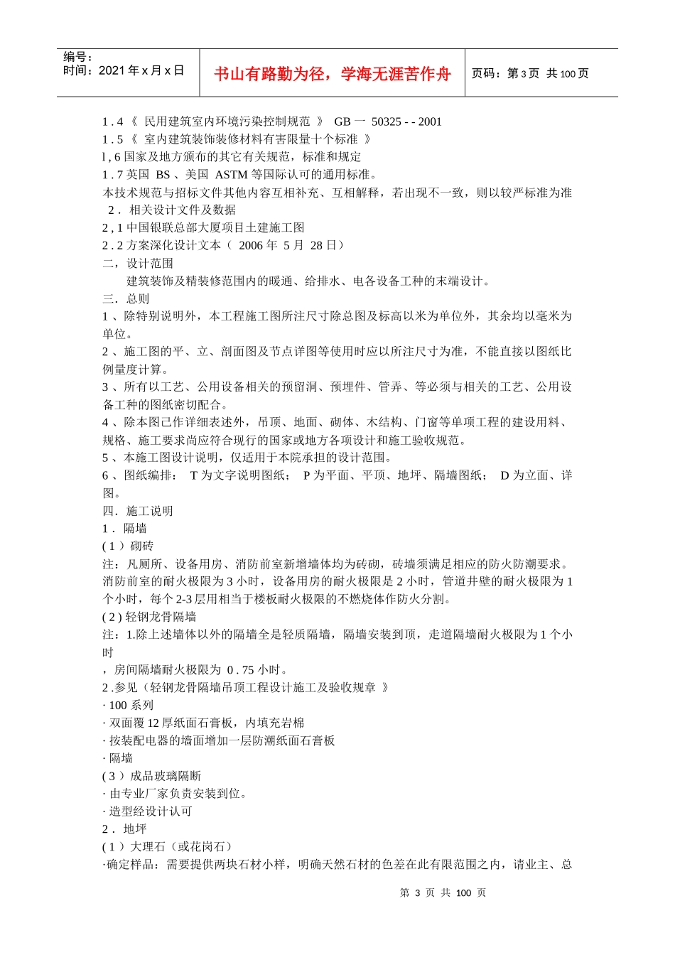 装修工程技术_第3页