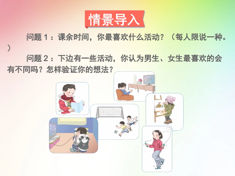 数学三年级下复式统计表_第2页