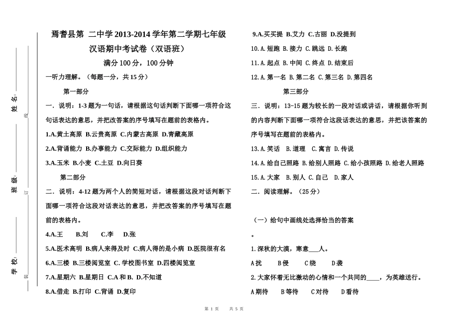 期中试卷七年级汉语_第1页