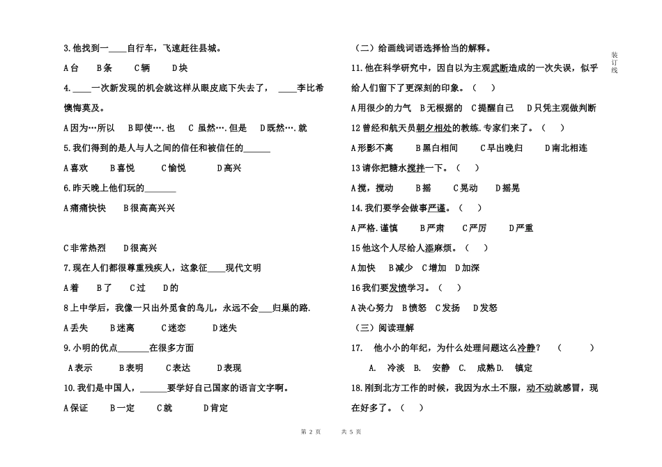 期中试卷七年级汉语_第2页