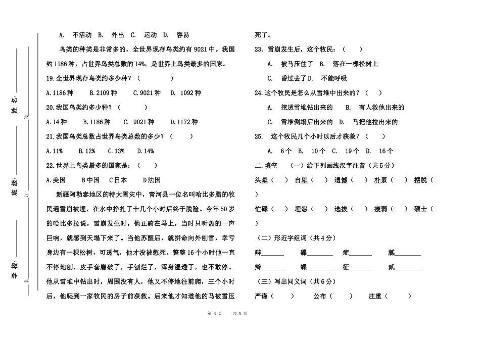 期中试卷七年级汉语_第3页