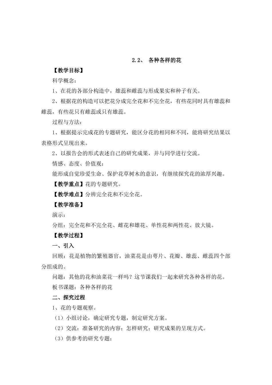 各种各样的花 ()_第1页