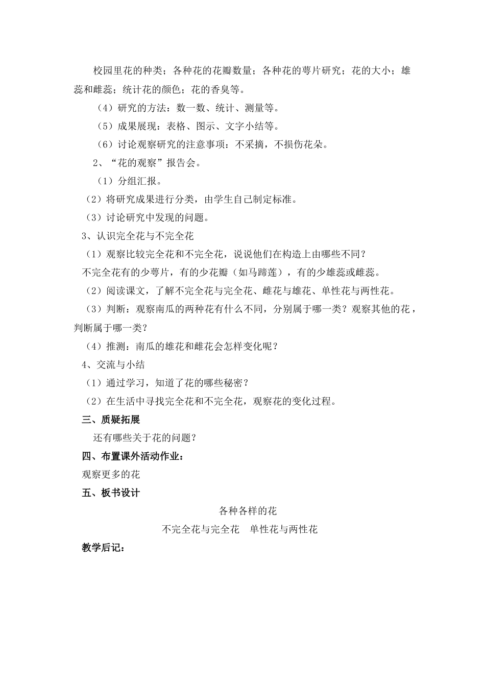 各种各样的花 ()_第2页