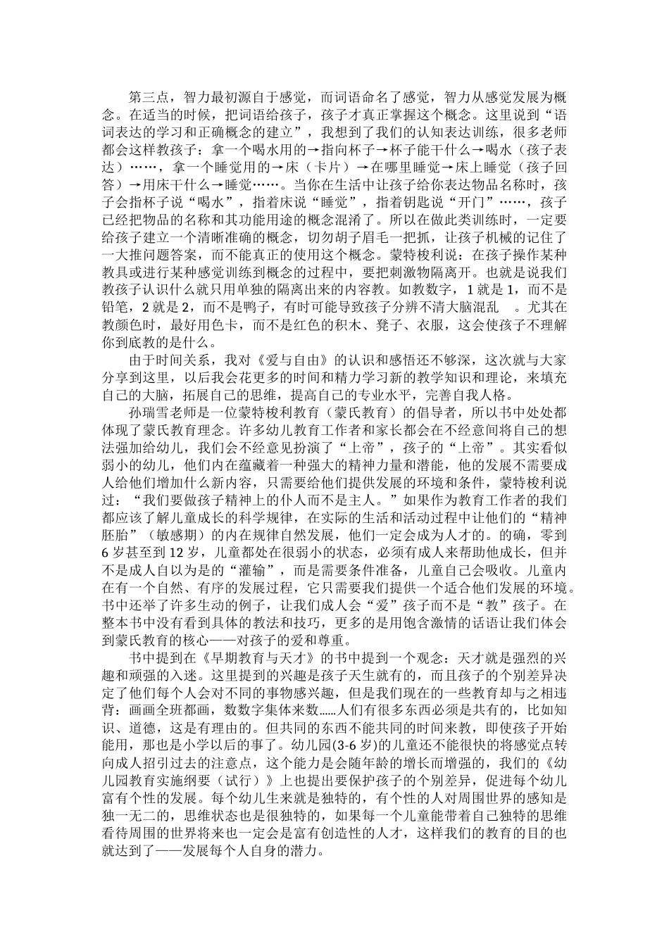 《爱与自由》有感_第2页