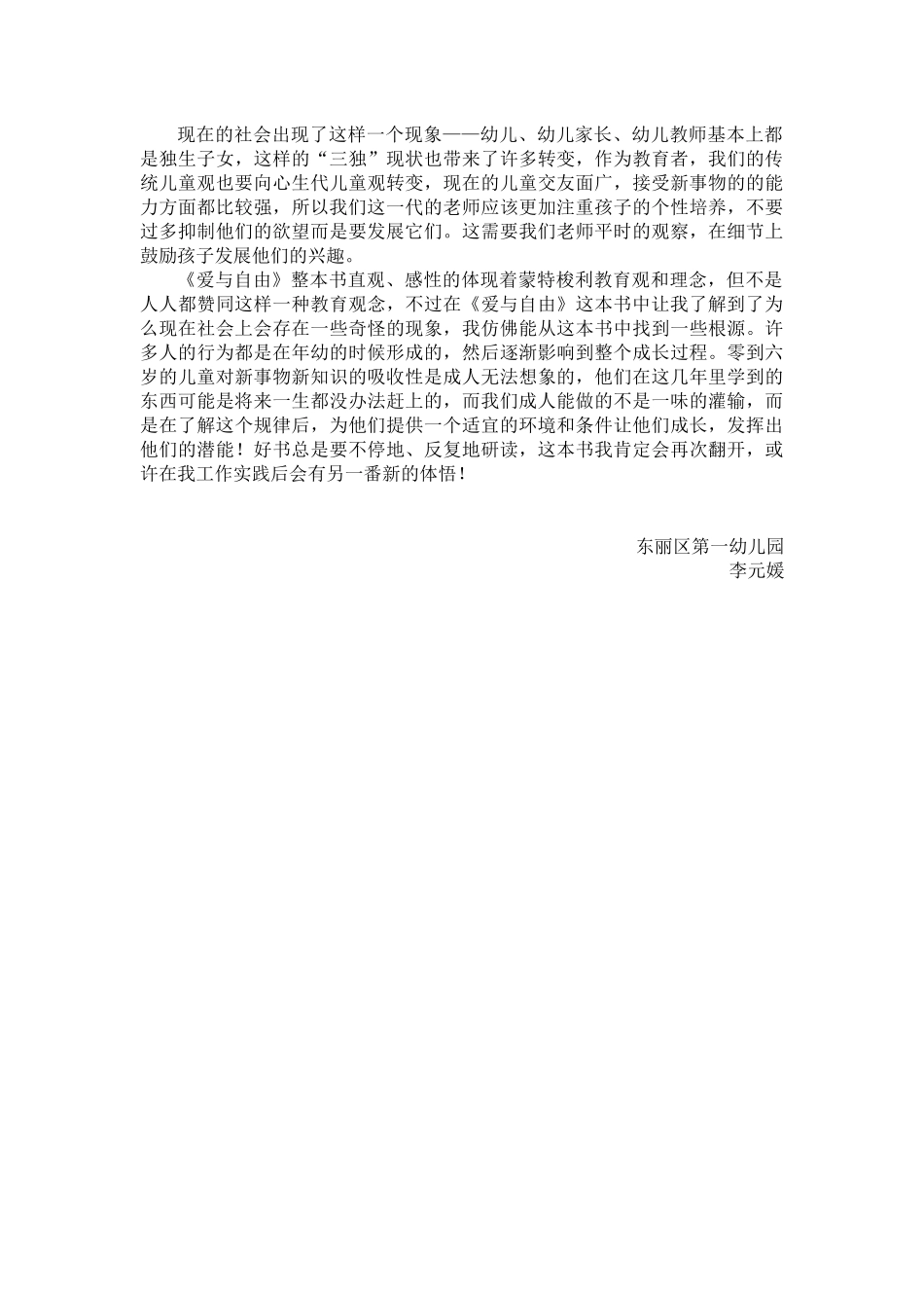 《爱与自由》有感_第3页