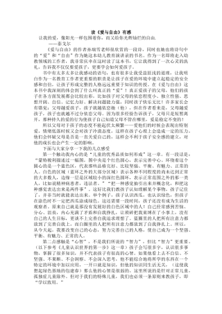 《爱与自由》有感