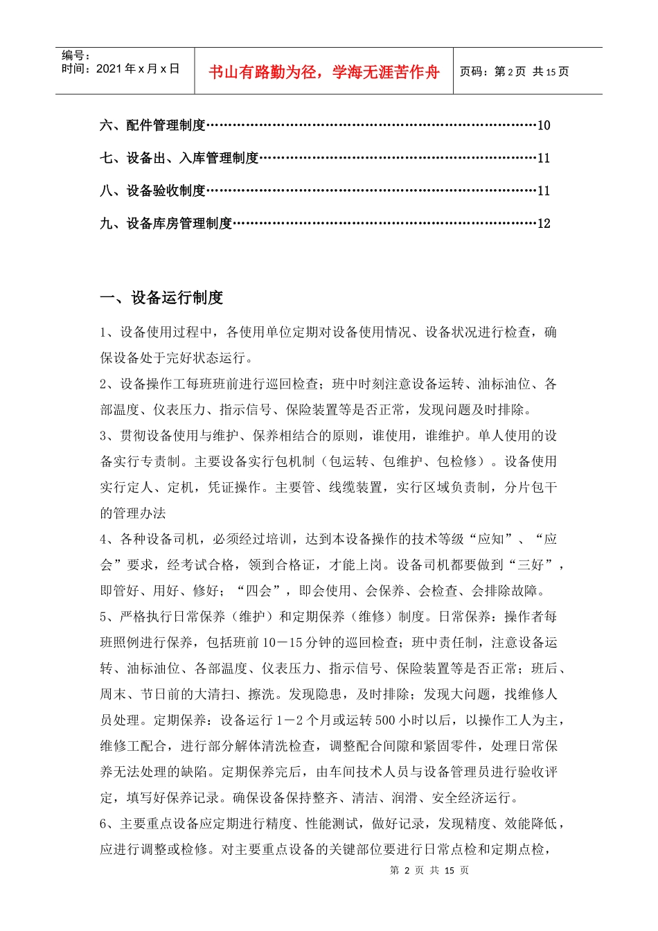 设备运行、维修与保养制度汇编_第3页