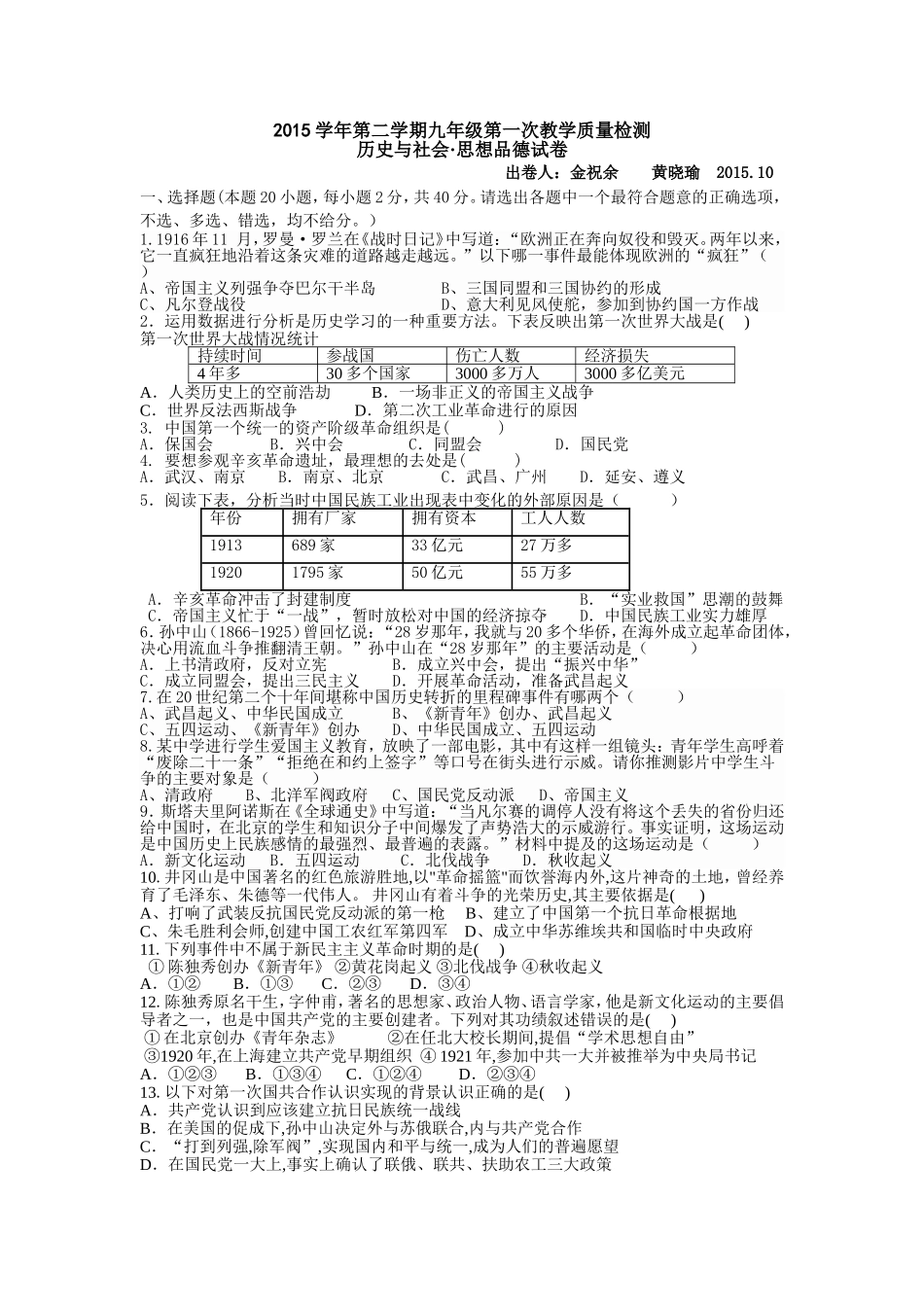 九年级社会思品第一次测试卷_第1页