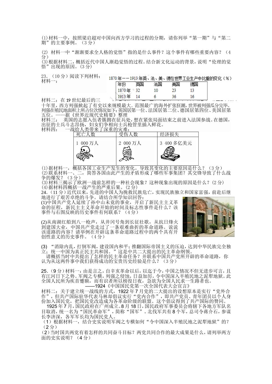 九年级社会思品第一次测试卷_第3页