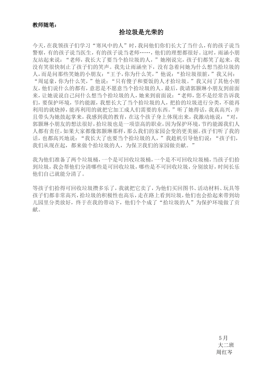 周红岑教师随笔拾垃圾是光荣的_第1页