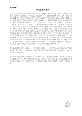周红岑教师随笔拾垃圾是光荣的
