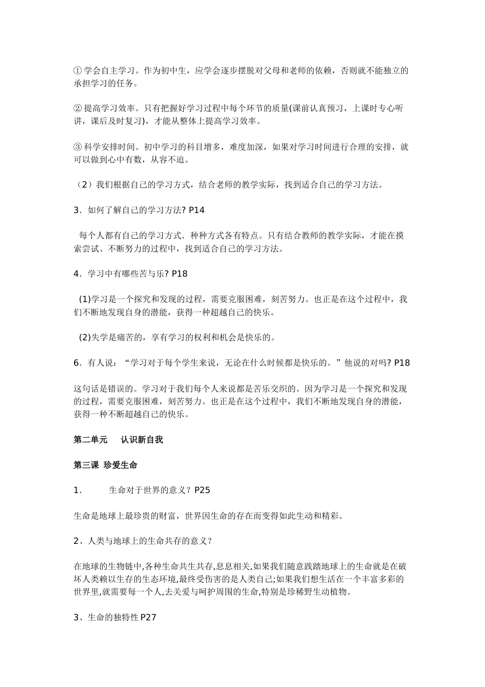 七年级思想品德上册复习提纲_第2页