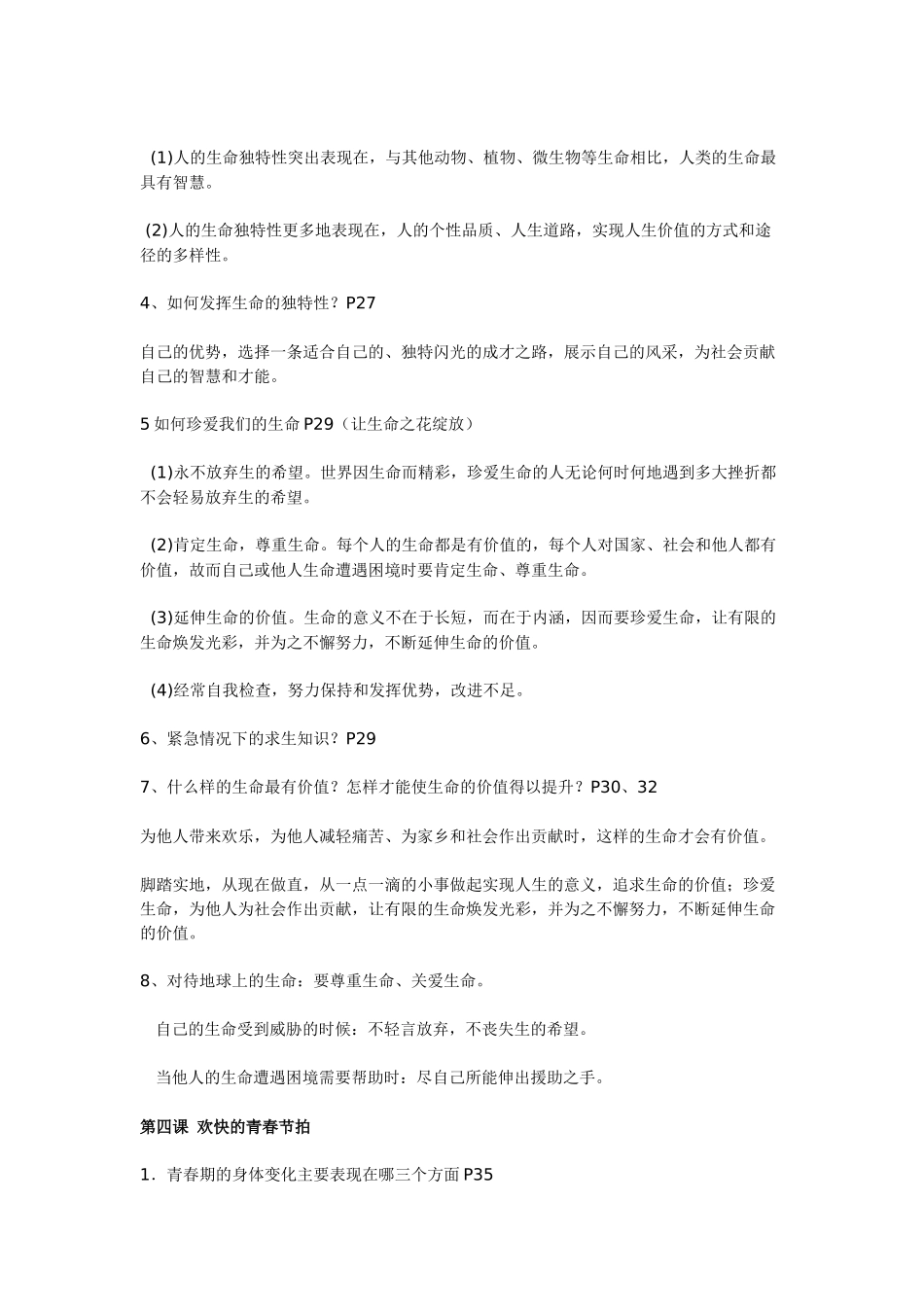 七年级思想品德上册复习提纲_第3页