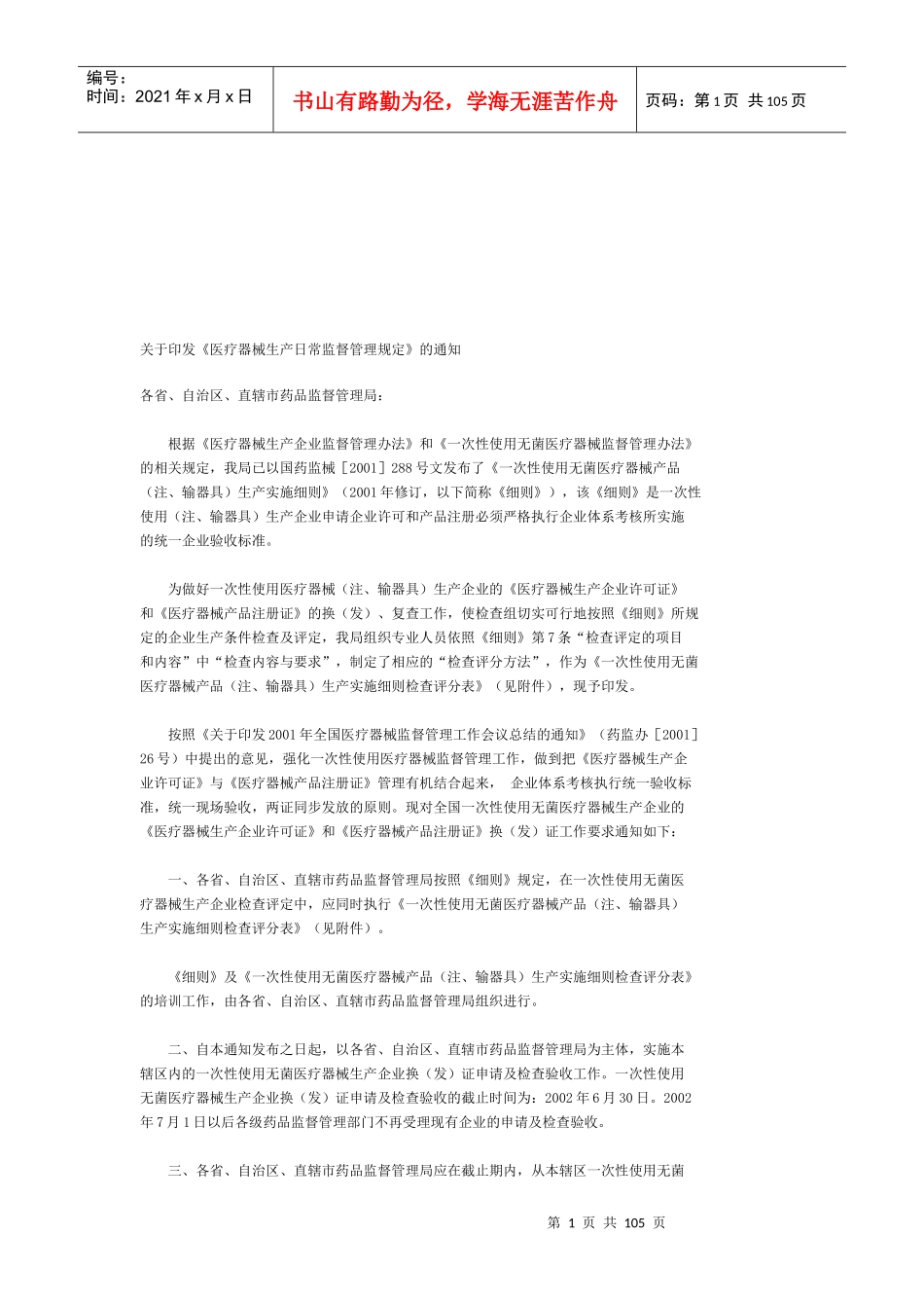 医疗器械产品生产实施细则检查评分表_第1页