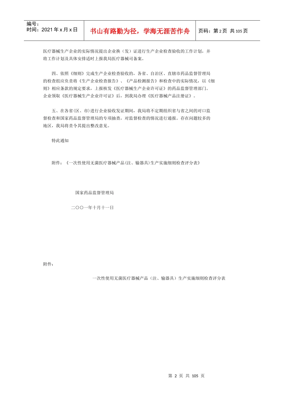 医疗器械产品生产实施细则检查评分表_第2页
