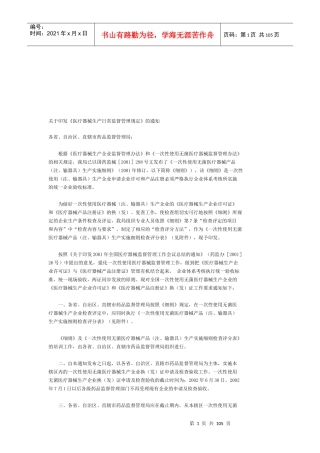 医疗器械产品生产实施细则检查评分表