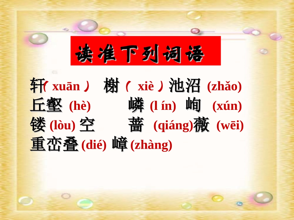 《苏州园林》课件_第3页