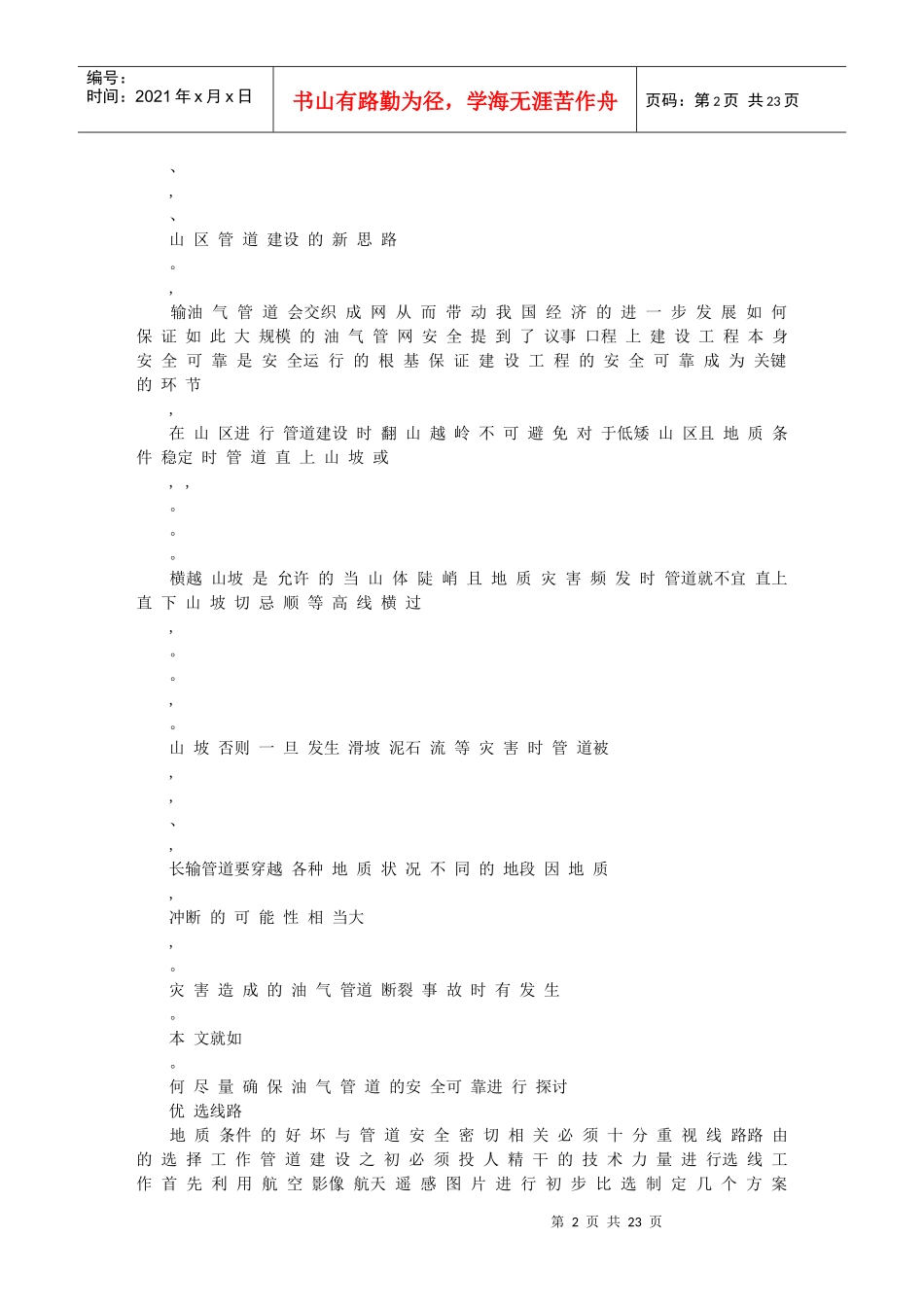 长输油气管道的建设与安全_第2页