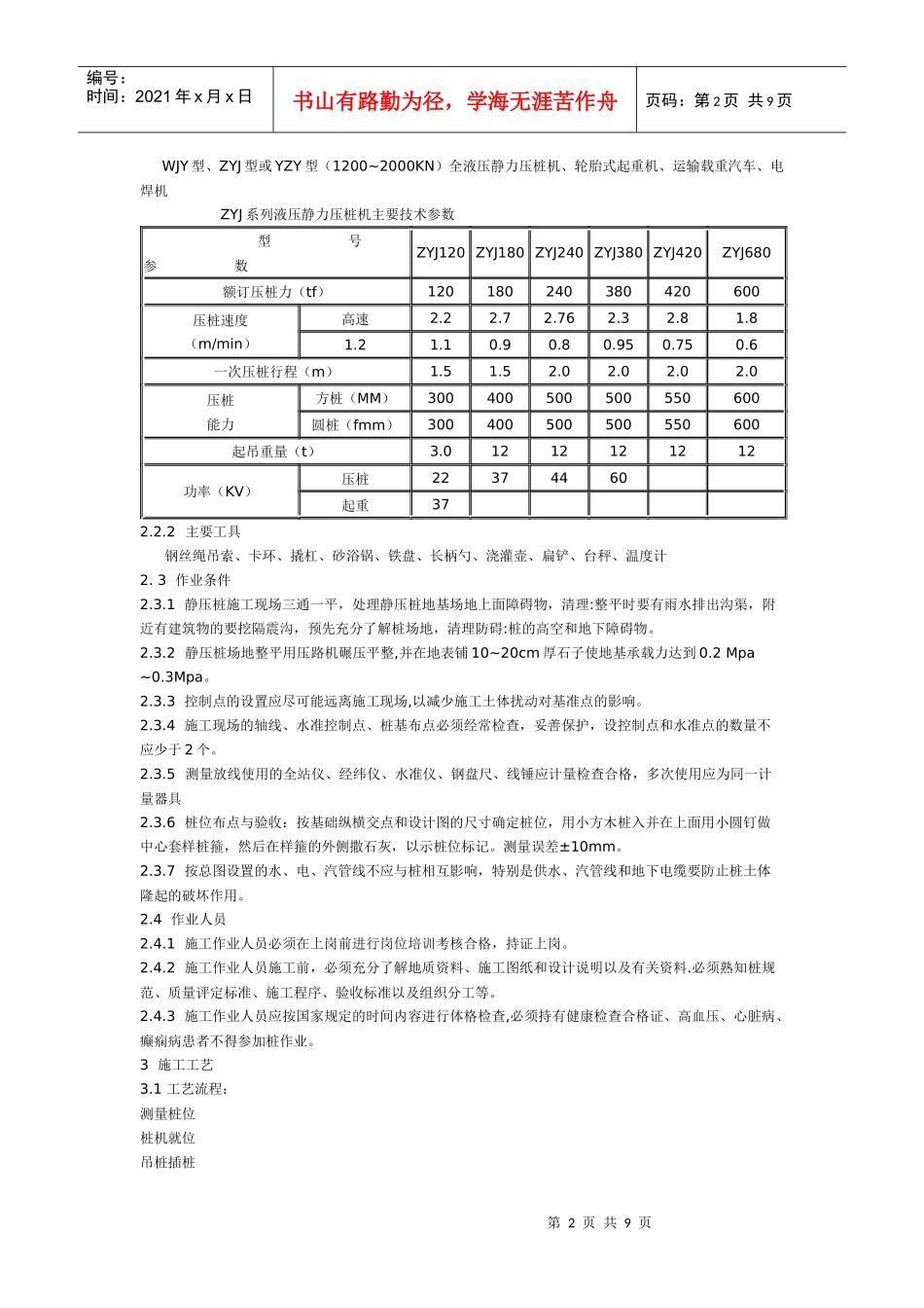 预制桩施工技术规范_第2页
