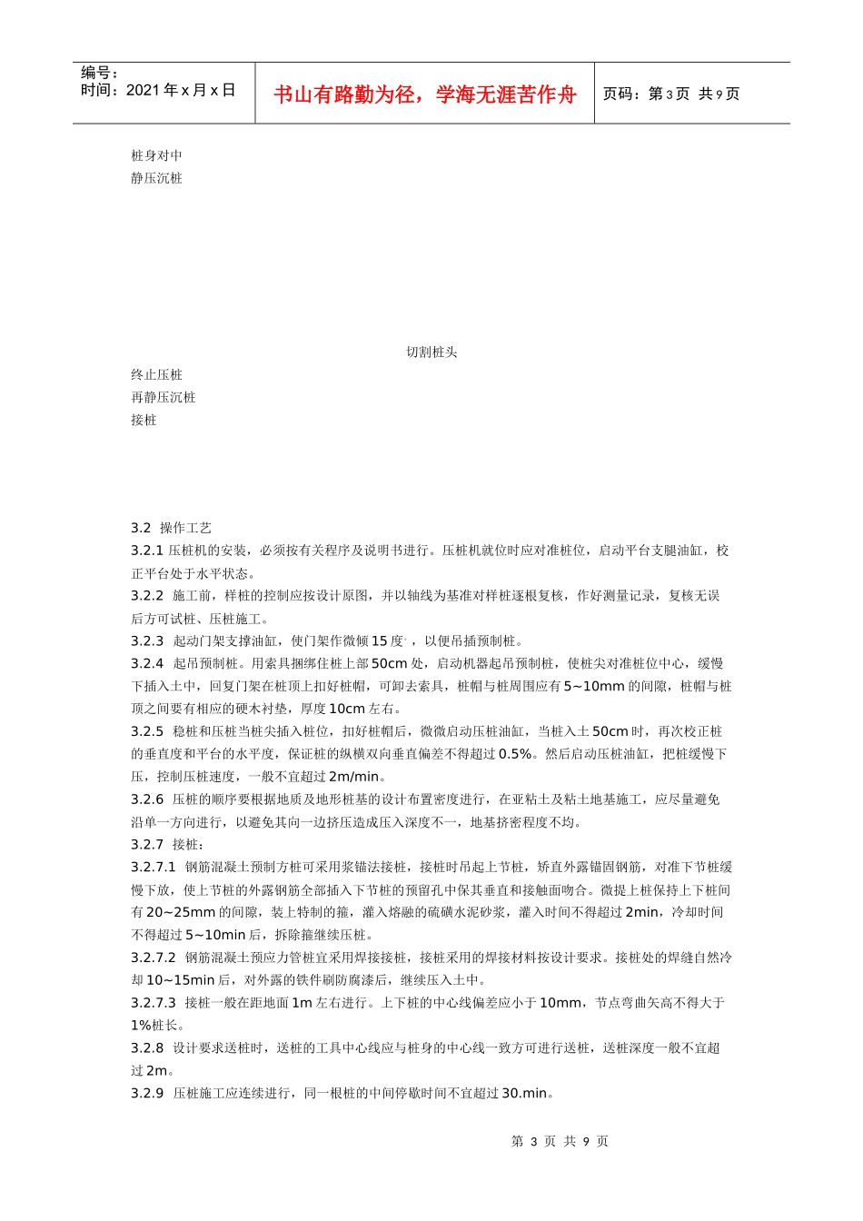 预制桩施工技术规范_第3页