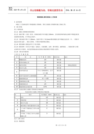 预制桩施工技术规范